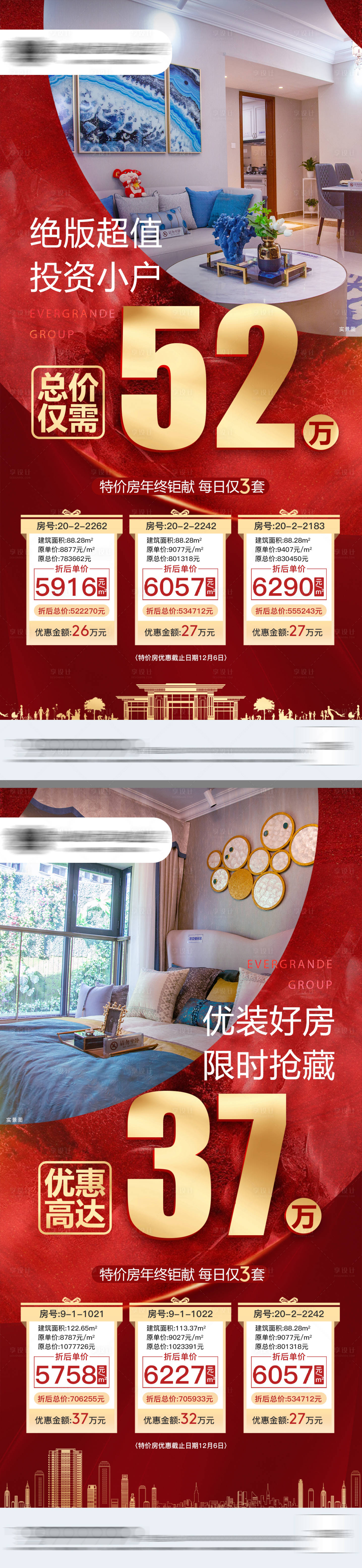 源文件下载【大字报特价房】编号：19860012823294207
