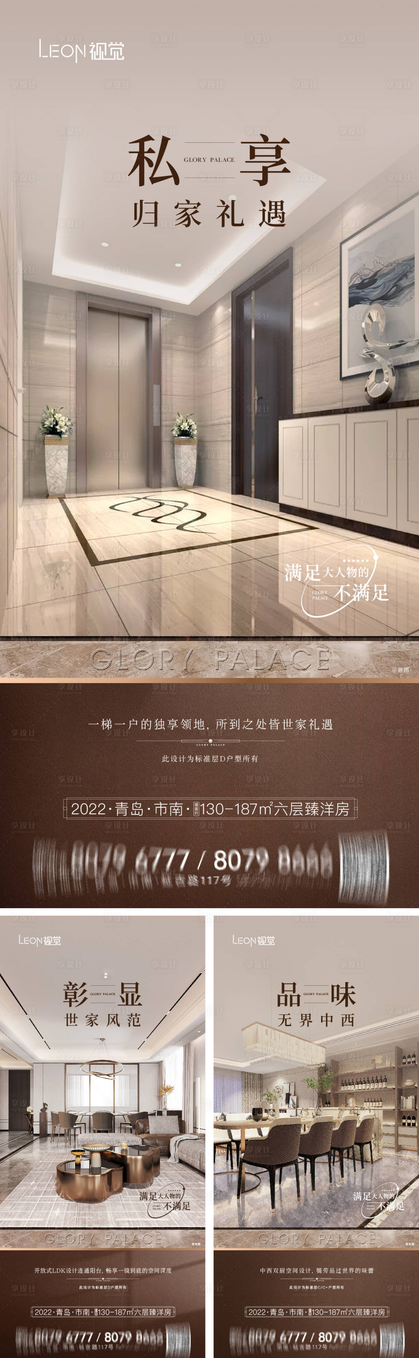 源文件下載【享設計】搜索編號：45700012721886133【地產戶型價值點海報】