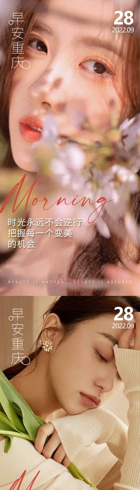 源文件下载【享设计】搜索编号：67870012844179959【医美早安海报】