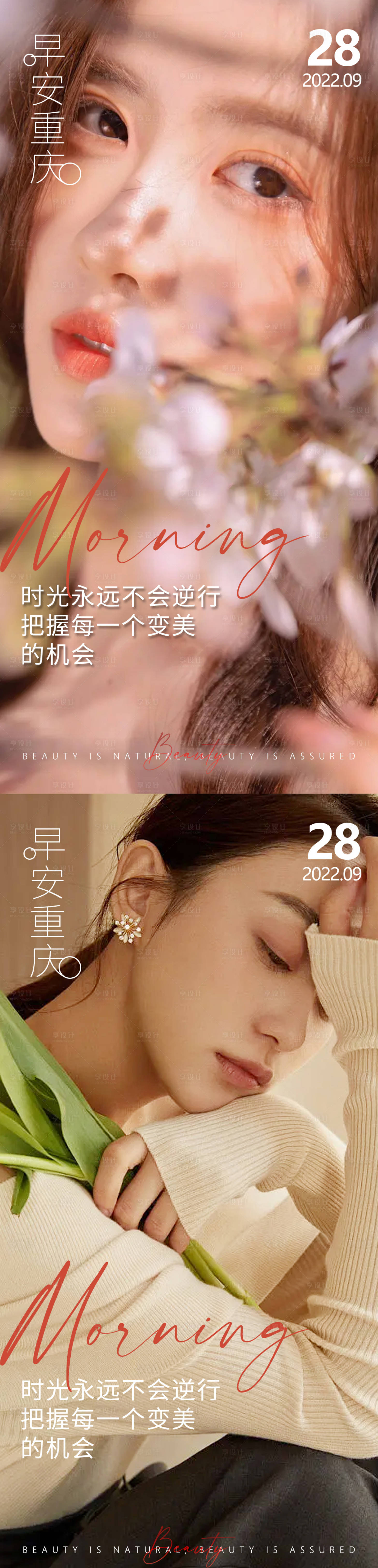 源文件下载【享设计】搜索编号：67870012844179959【医美早安海报】