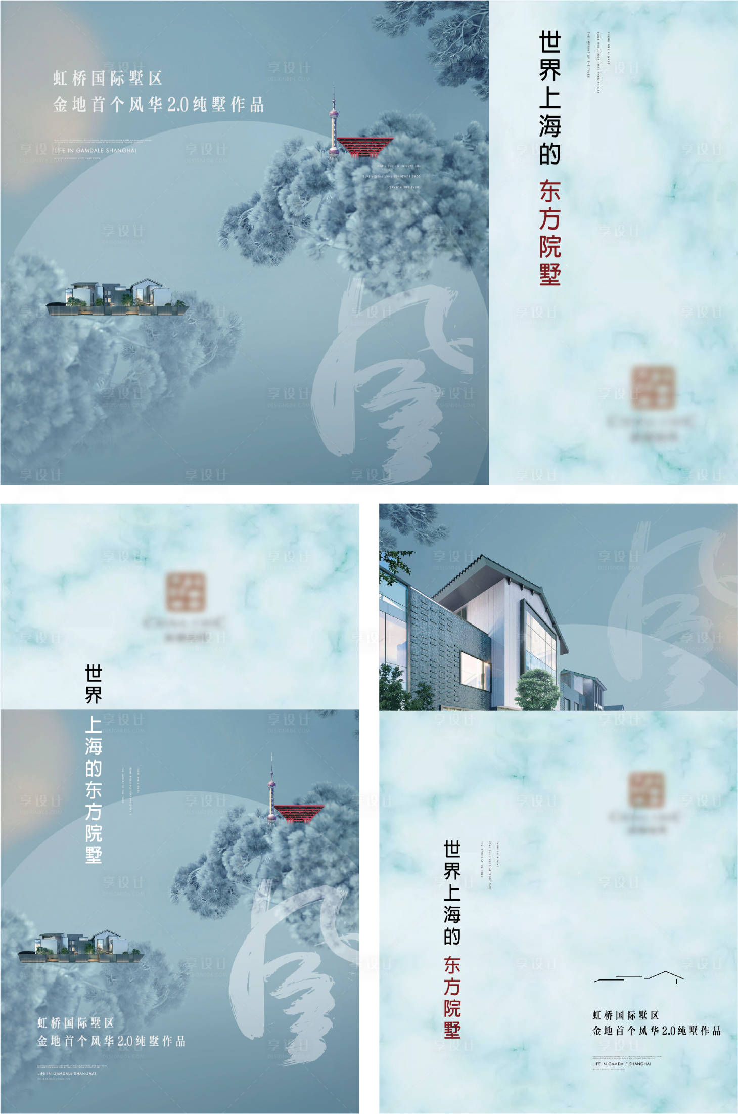 编号：20221010175317264【享设计】源文件下载-上海别墅创意海报