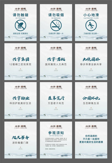 源文件下載【地產中式國風溫馨提示牌】編號：73280012748903509