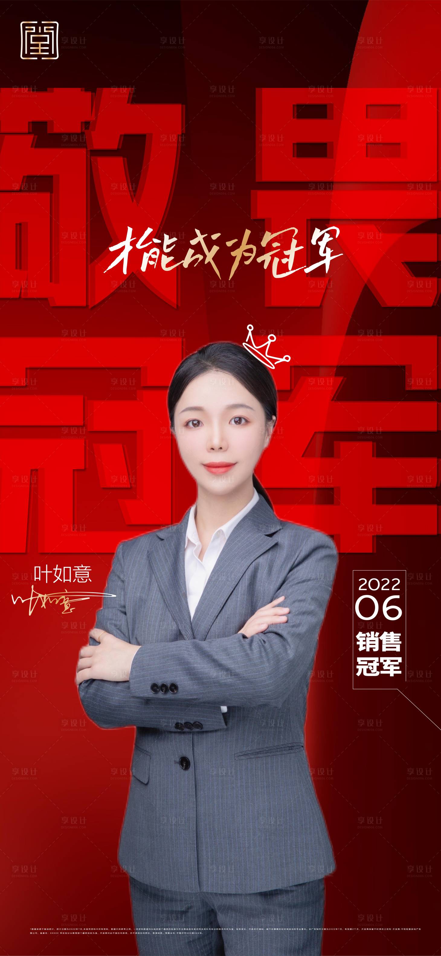 源文件下载【享设计】搜索编号：11790012561338645【销冠海报】