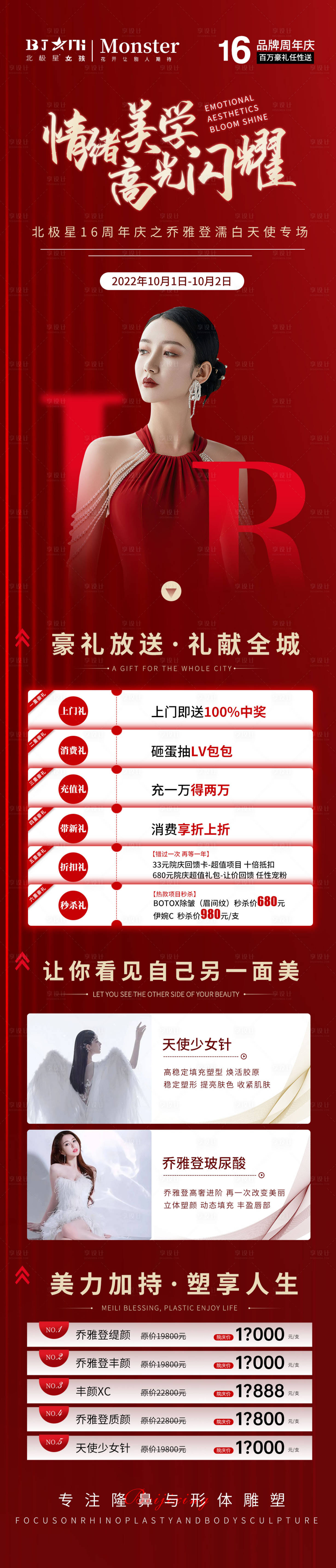 源文件下载【医美整形情绪美学乔雅登抗衰专场活动】编号：93040012516978167