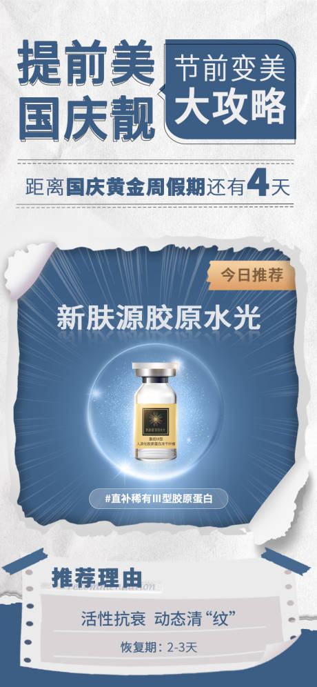 源文件下载【享设计】搜索编号：30420012645449446【10月黄金周攻略海报】
