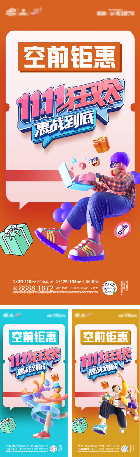 源文件下载【双十一钜惠系列海报】编号：61740012949539173