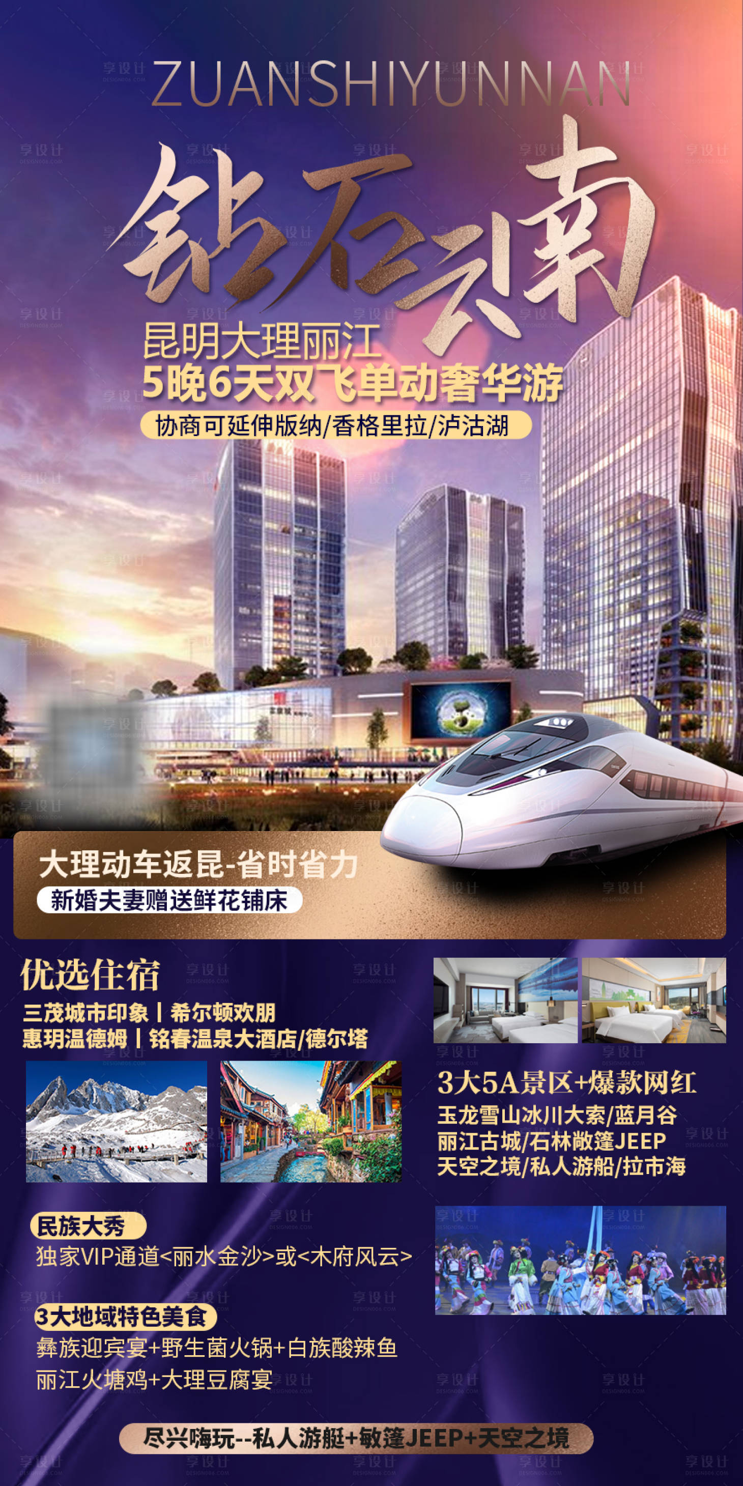 源文件下载【享设计】搜索编号：67210012613286693【钻石云南旅游海报】