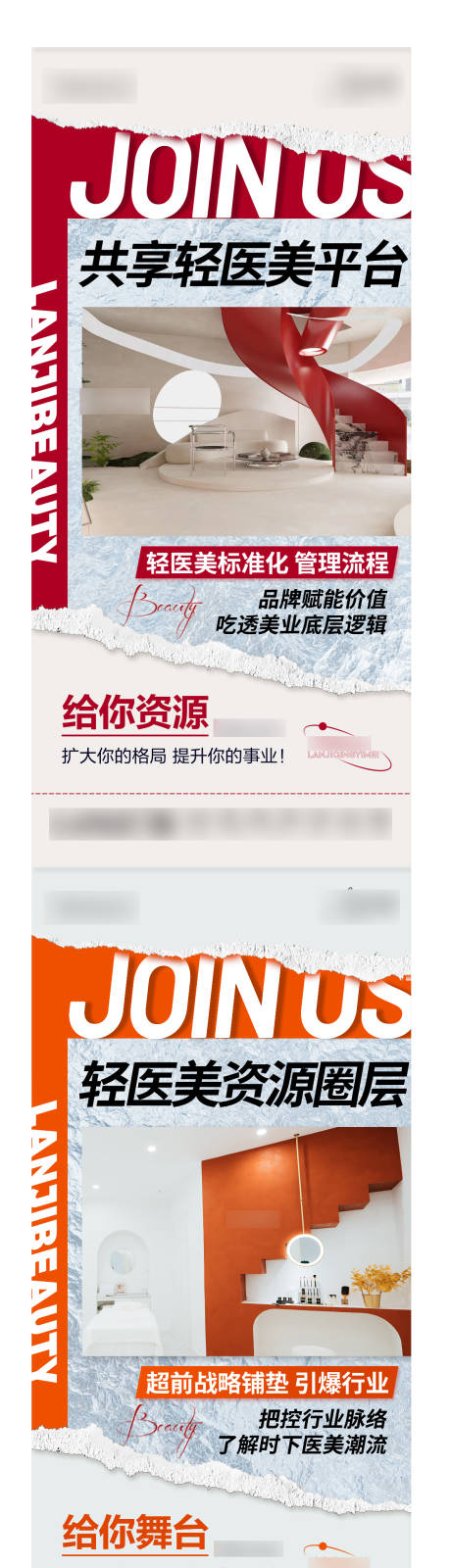 源文件下载【轻医美造势环境系列海报】编号：93620012758051716