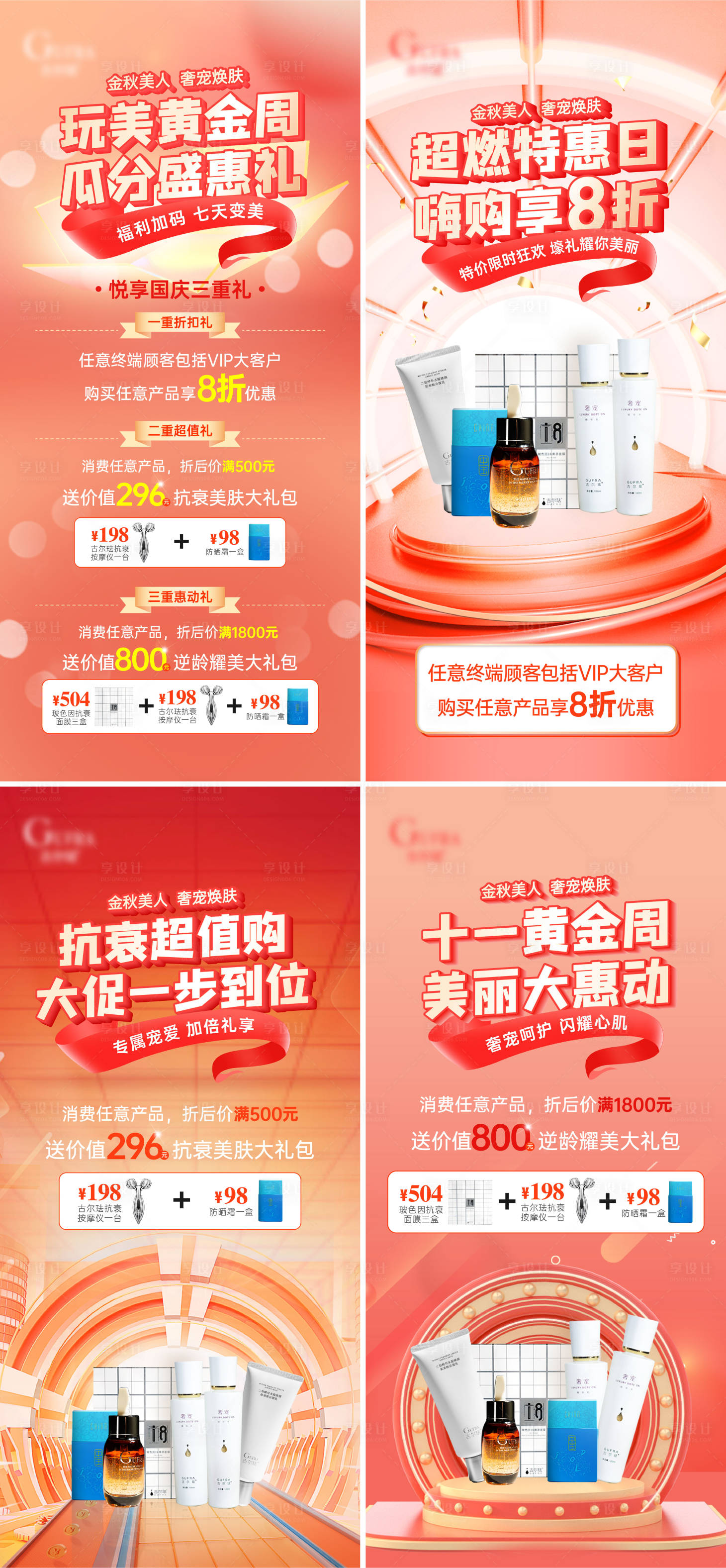 源文件下載【享設(shè)計(jì)】搜索編號(hào)：43260012567989078【國(guó)慶產(chǎn)品促銷活動(dòng)】