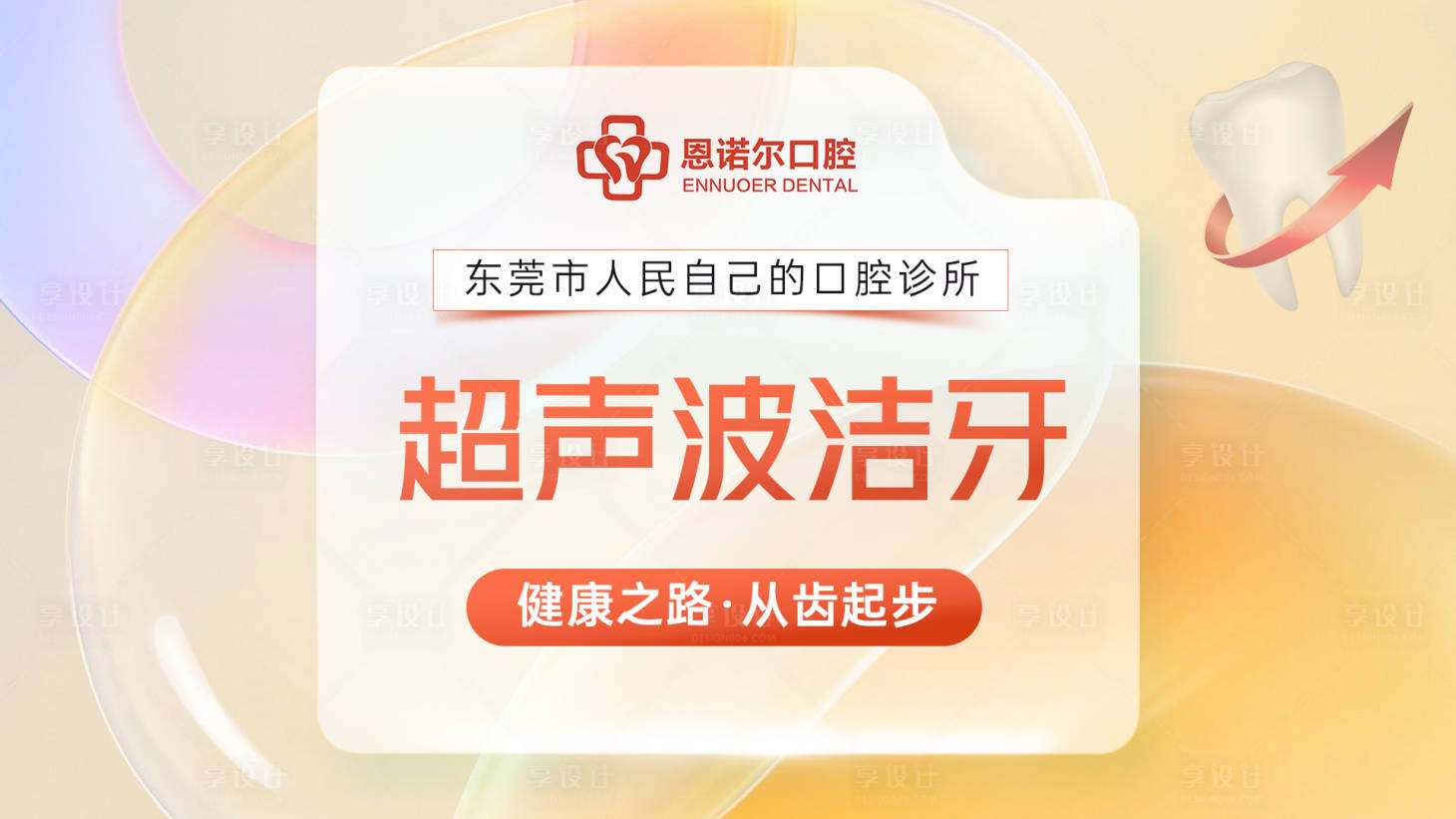 源文件下載【享設計】搜索編號：78290012983164998【口腔頭圖banner】