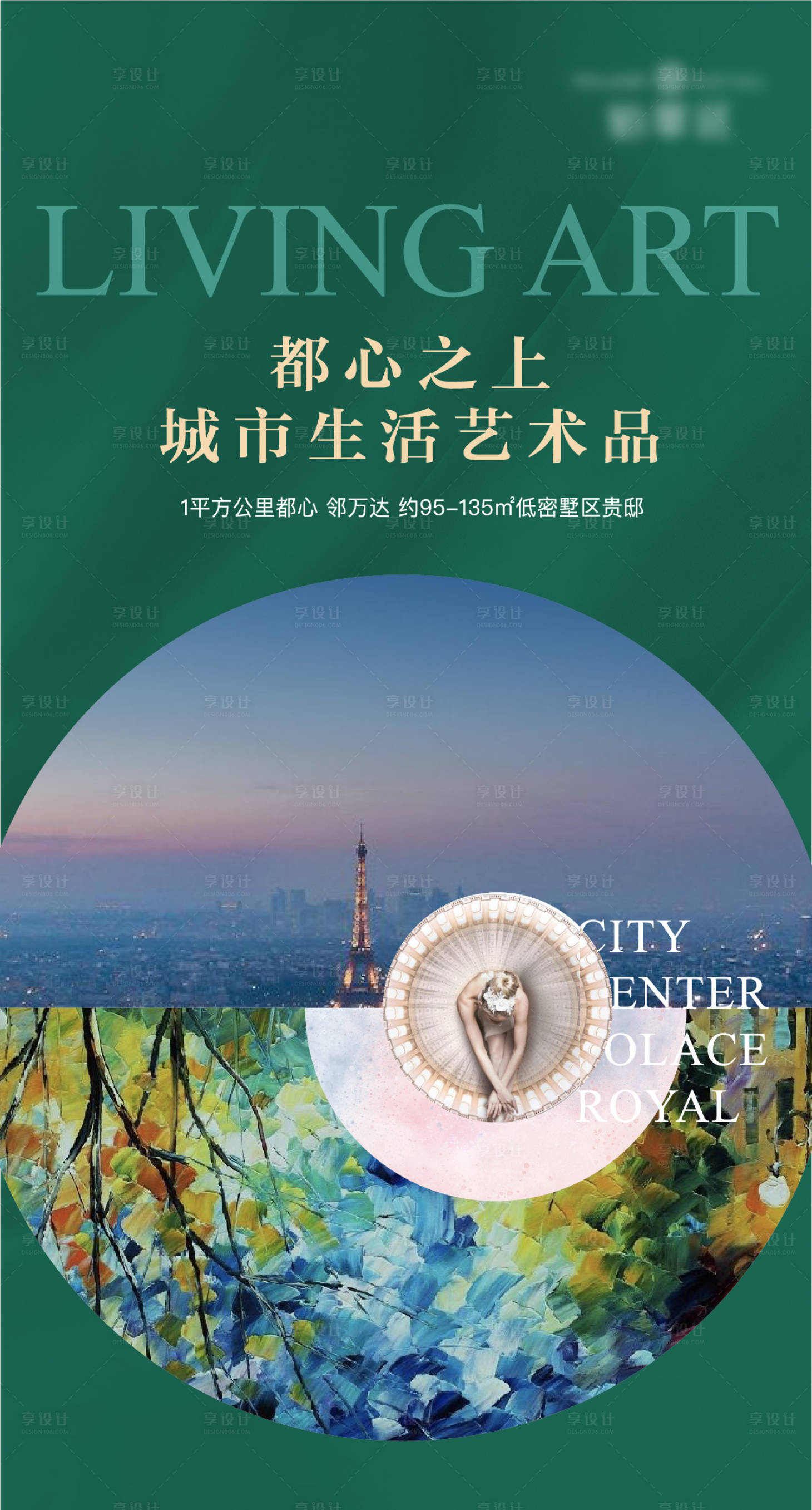 源文件下载【享设计】搜索编号：24820012817676266【价值点海报】