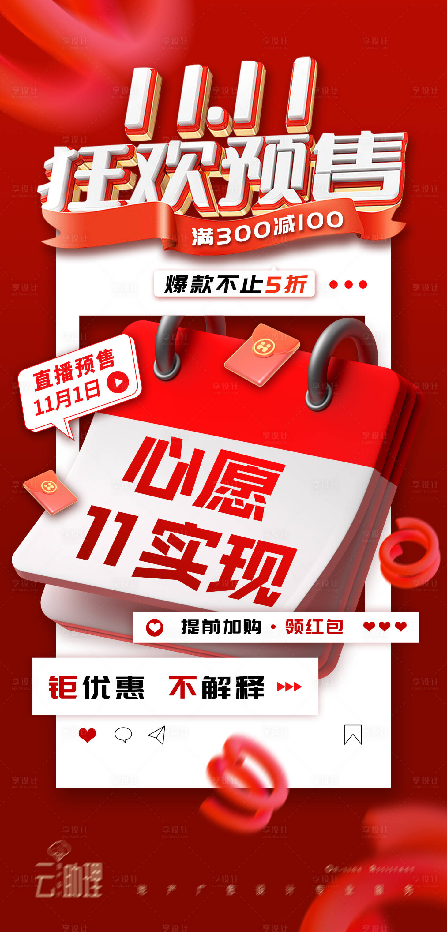 源文件下载【双十一礼物活动海报】编号：64420012893465038