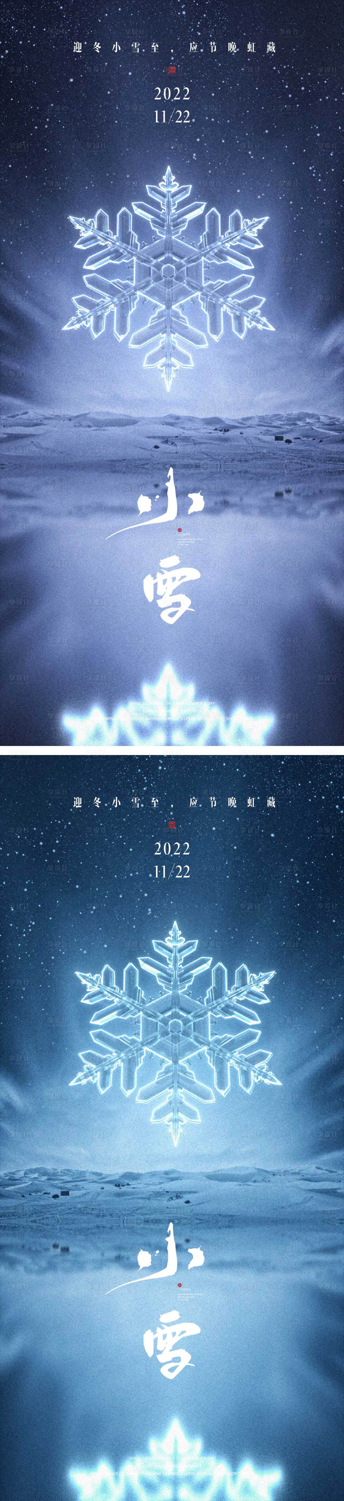 源文件下載【享設計】搜索編號：29360012994672410【小雪節(jié)氣海報】
