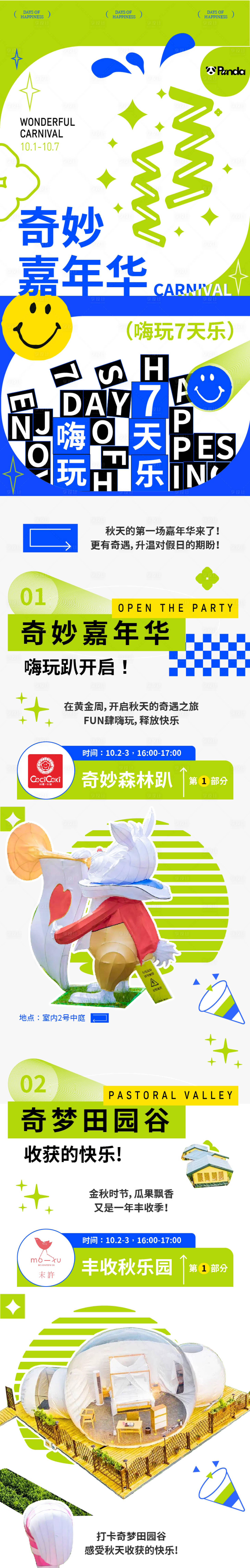 源文件下載【享設(shè)計(jì)】搜索編號(hào)：90320012678645673【專題設(shè)計(jì)微信推文潮流奇妙長(zhǎng)圖】