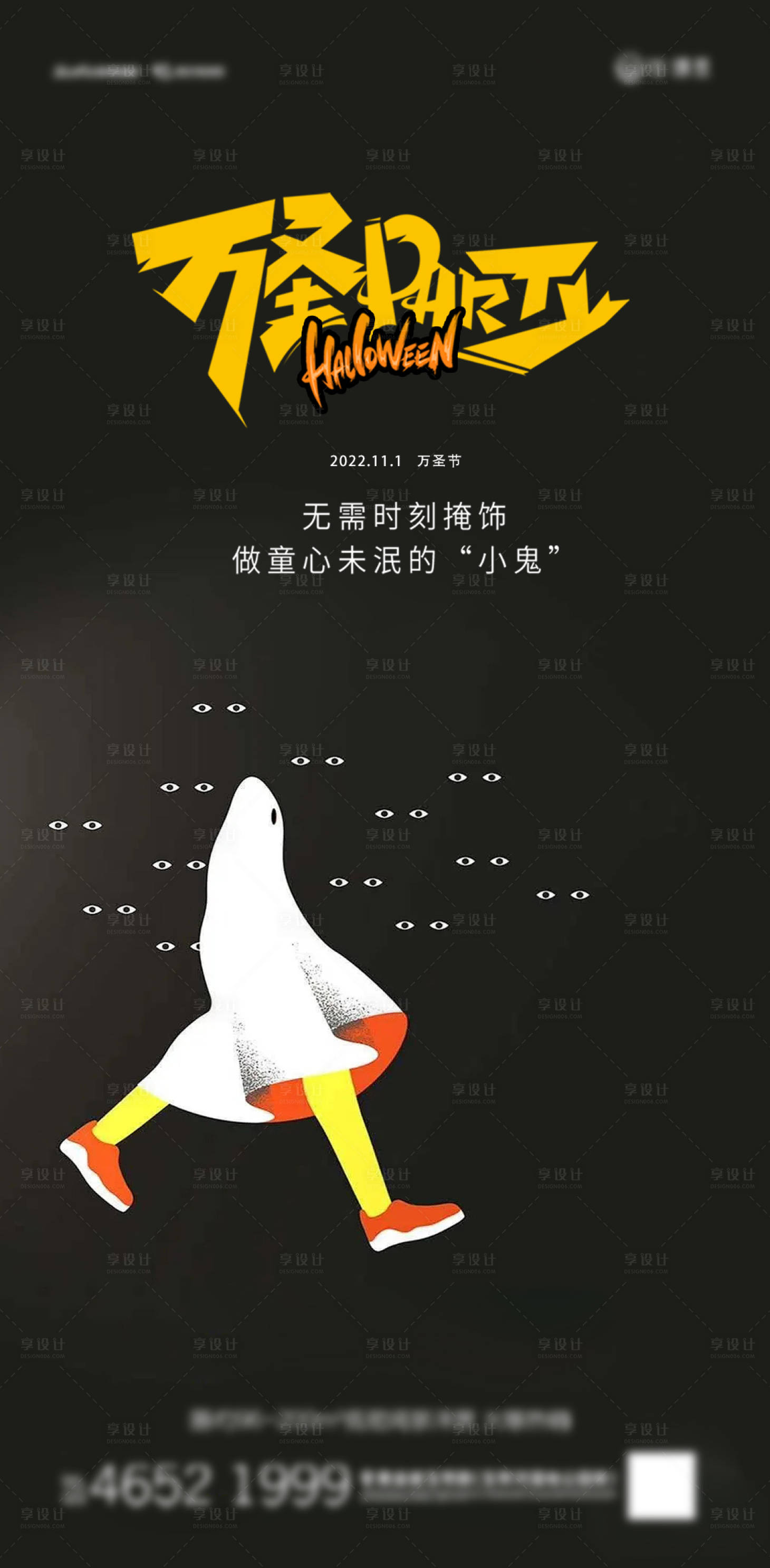 源文件下载【享设计】搜索编号：68260013017287149【万圣节海报】