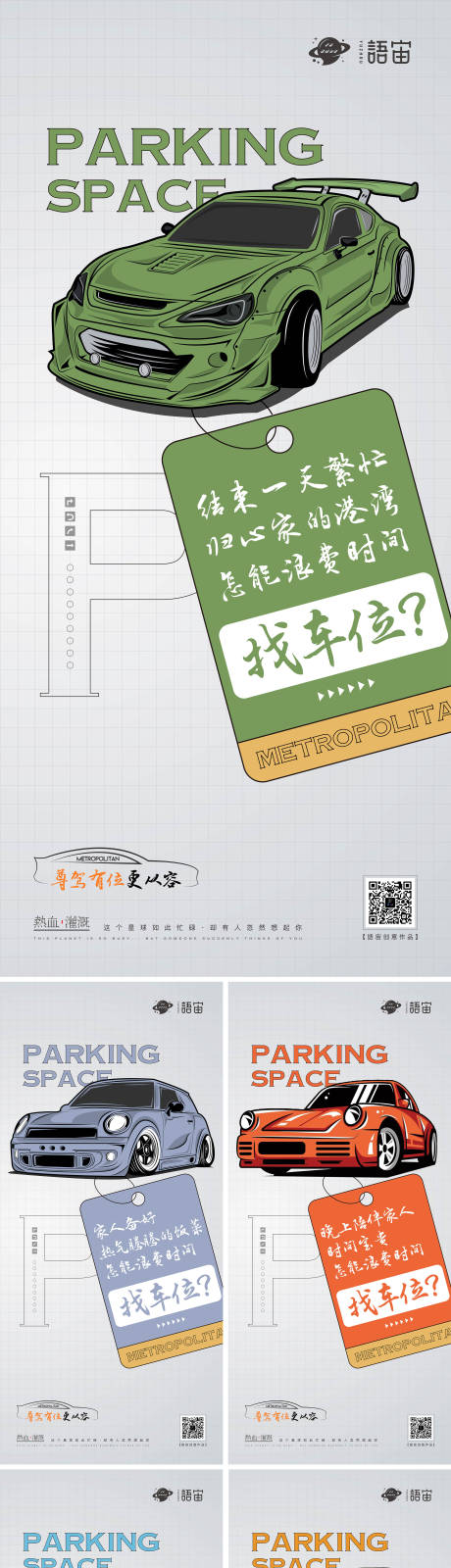 源文件下载【地产商业车位价值点系列海报】编号：32680012953241907