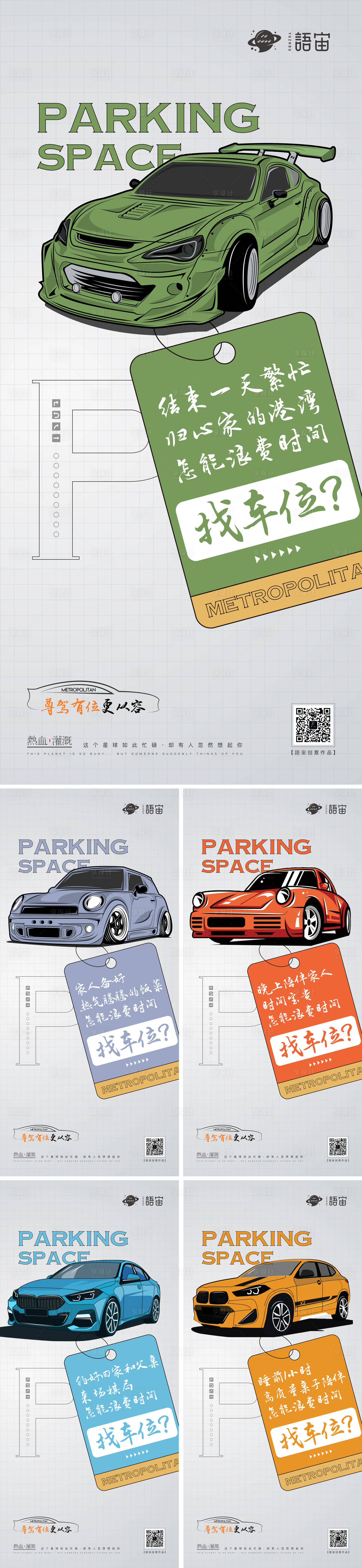 源文件下載【享設計】搜索編號：32680012953241907【地產商業車位價值點系列海報】