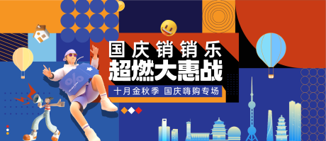 源文件下載【地產國慶節活動海報】編號：87640012669059020