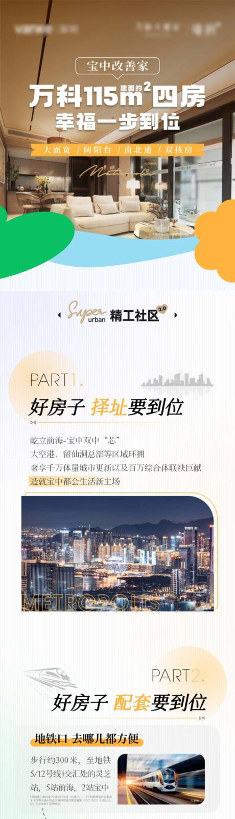 源文件下载【地产精工社区价值点加推海报长图】编号：66860012514164553