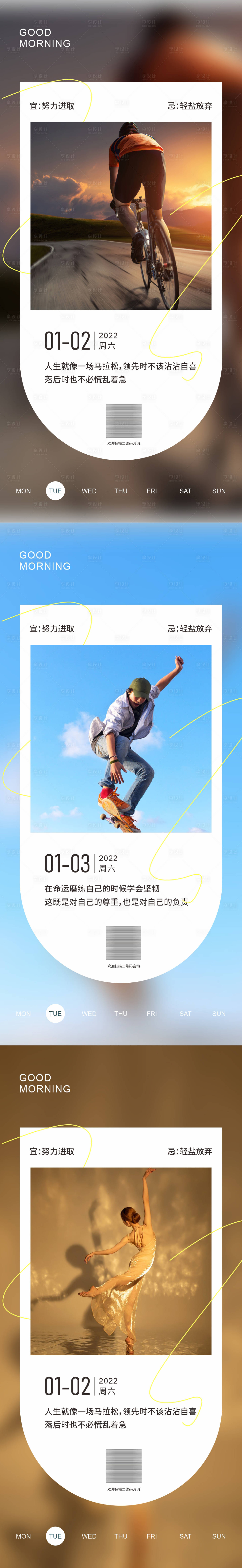 源文件下載【早安日簽海報】編號：62020012766068309