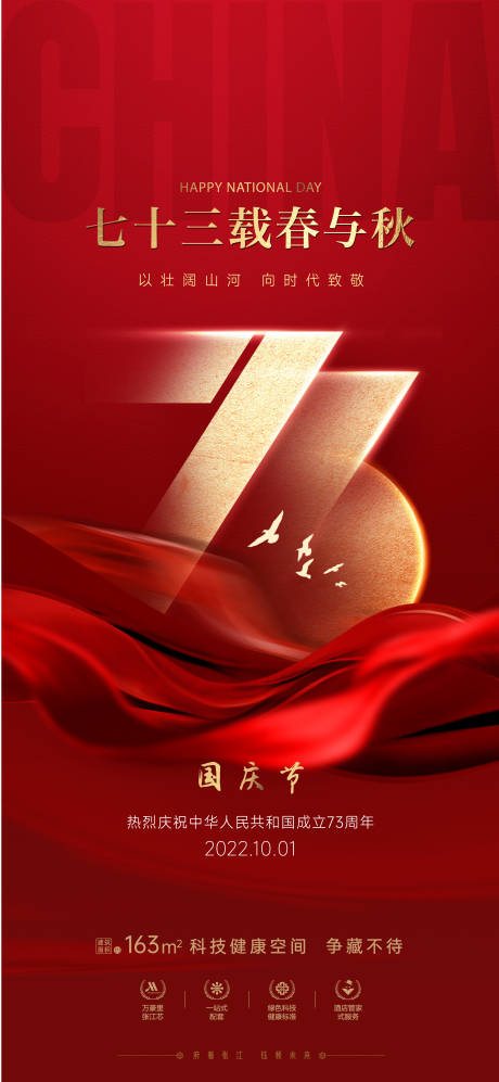 源文件下载【国庆节日海报】编号：58400012503509325