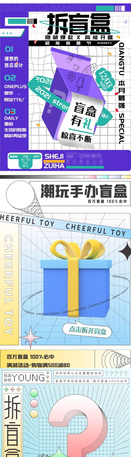 源文件下载【享设计】搜索编号：17680012632603765【盲盒潮玩系列海报设计】