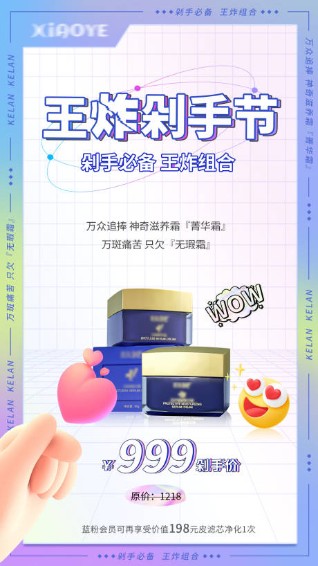 源文件下载【酸性微商产品活动海报】编号：86820012985921683