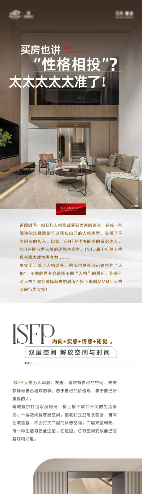 源文件下载【享设计】搜索编号：82570012564463531【地产洋房长图】