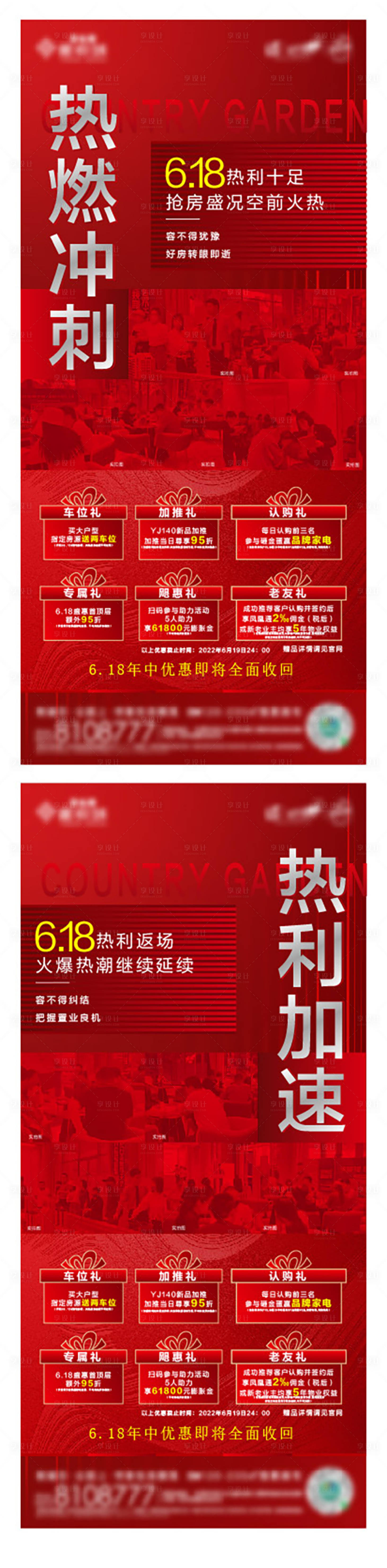 源文件下载【享设计】搜索编号：32580012601757775【地产热销人气海报】