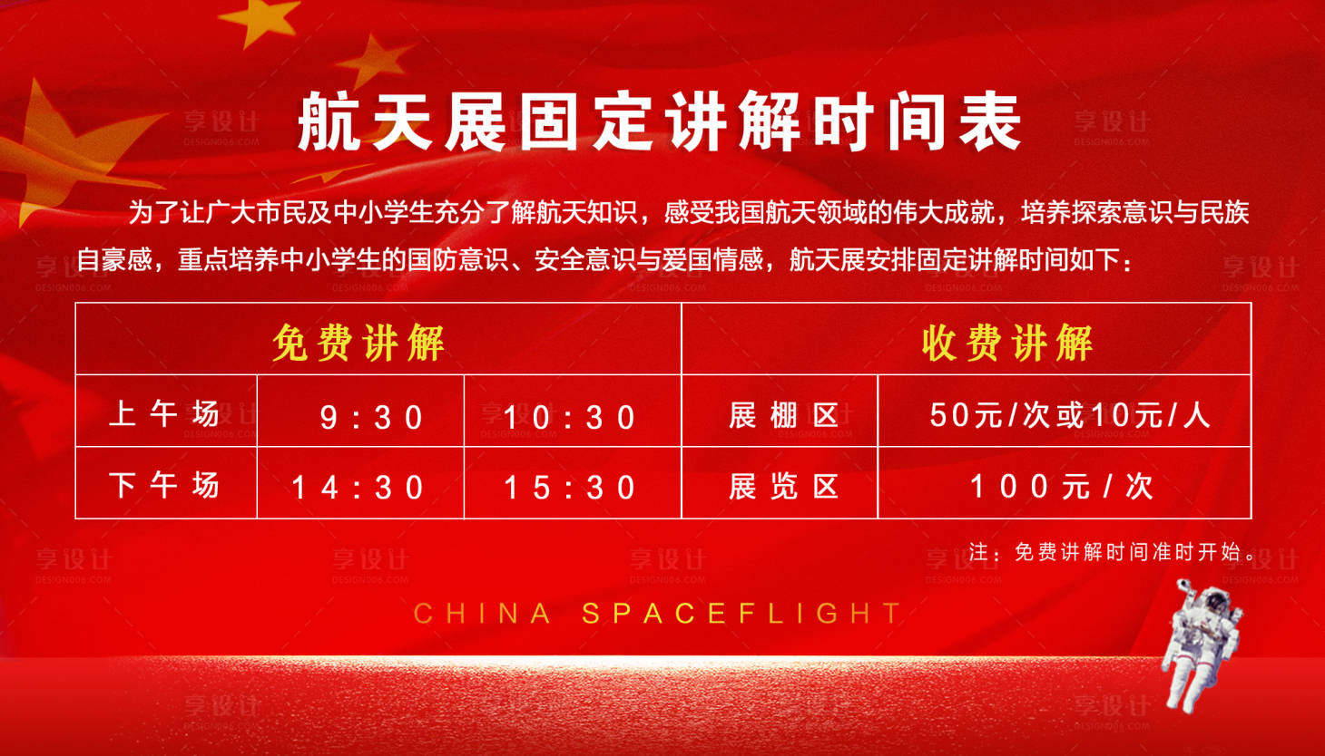 源文件下载【航天展览展区讲解时间海报展板】编号：27230012538509621