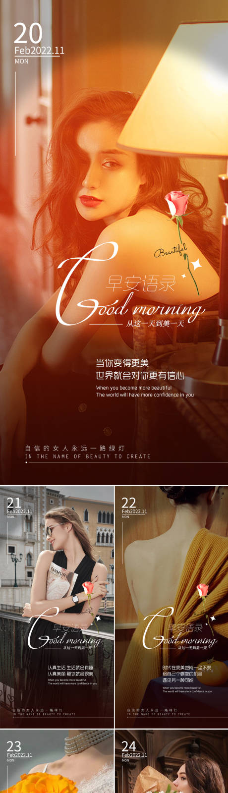 源文件下載【醫美早安系列海報】編號：45070012895781635