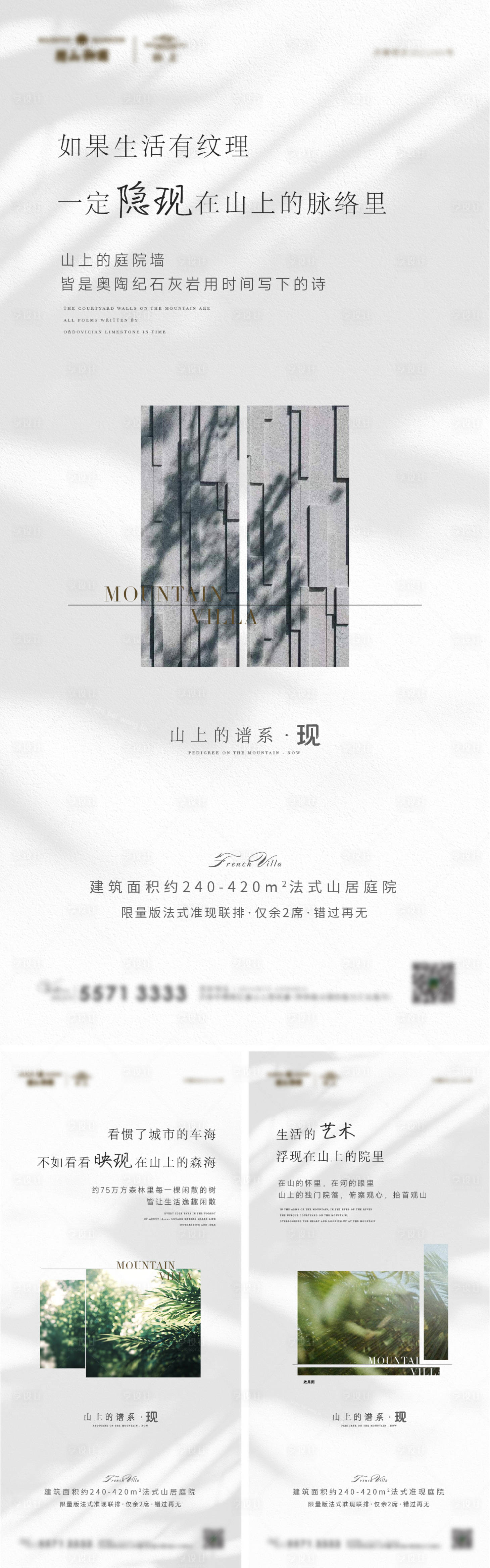 源文件下载【地产别墅价值点系列海报】编号：32490012580251097