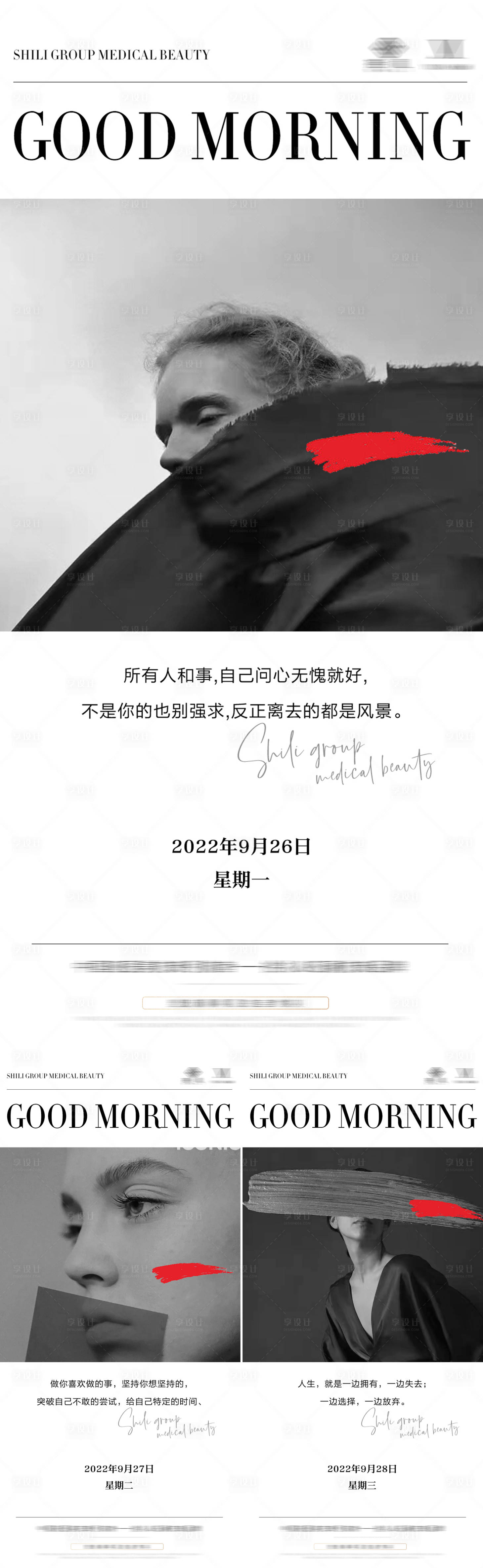 源文件下载【享设计】搜索编号：18690012547828458【医美早安海报】