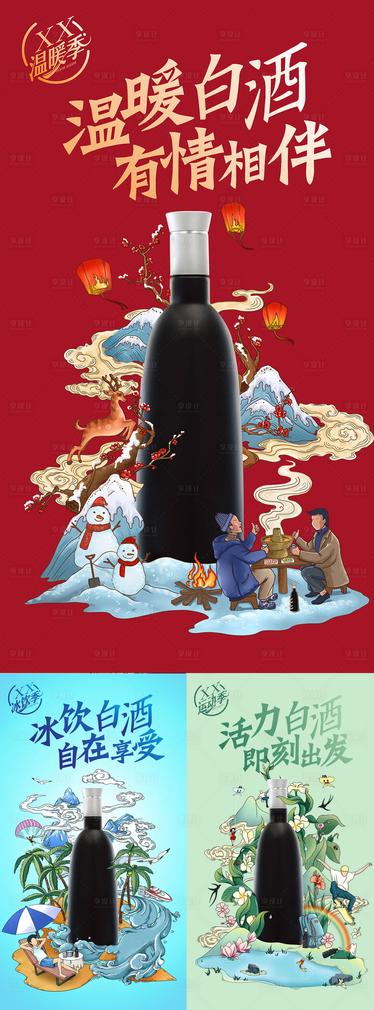 源文件下載【享設計】搜索編號：71670012694407896【白酒插畫海報】