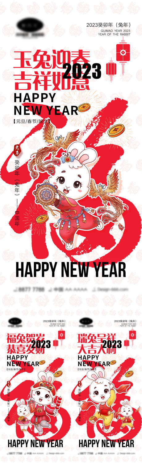 源文件下载【2023兔年新年海报】编号：11910012941579106