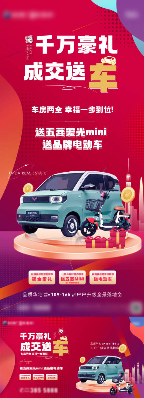 源文件下载【买房送车海报展板】编号：91410012512742332