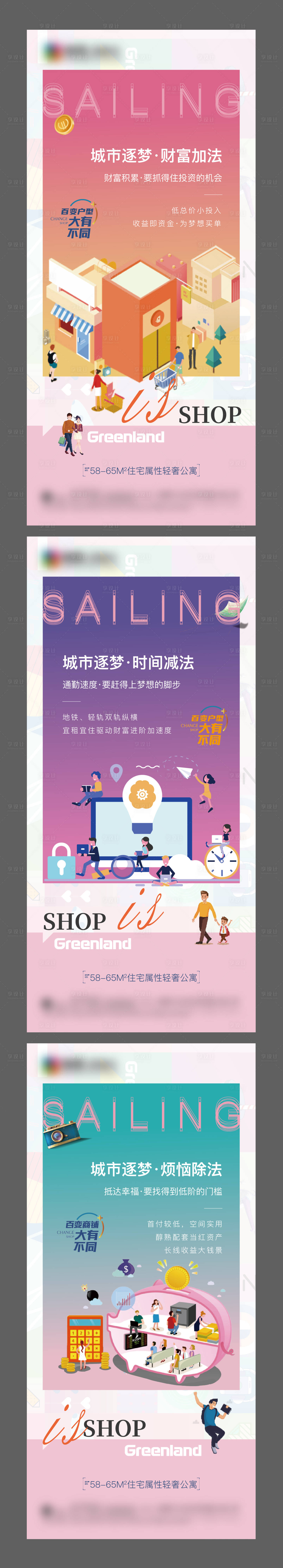 源文件下载【享设计】搜索编号：89140012675015115【地产商业彩色系列】
