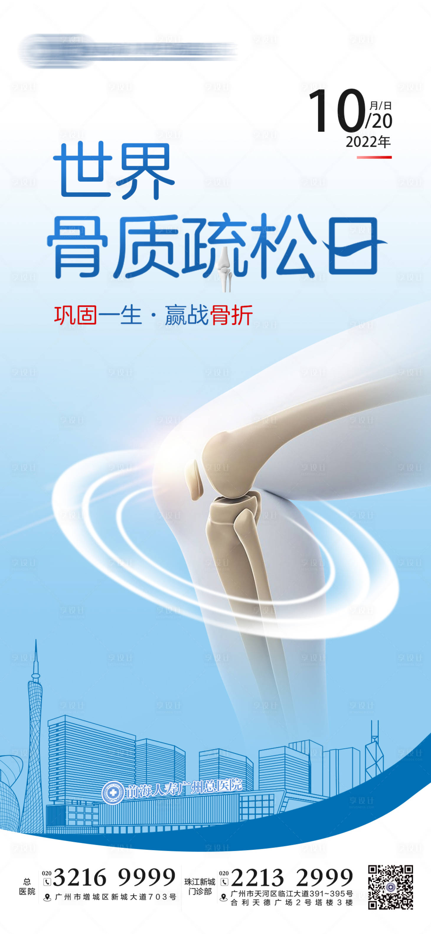 源文件下载【世界骨质疏松日】编号：27960012804645797