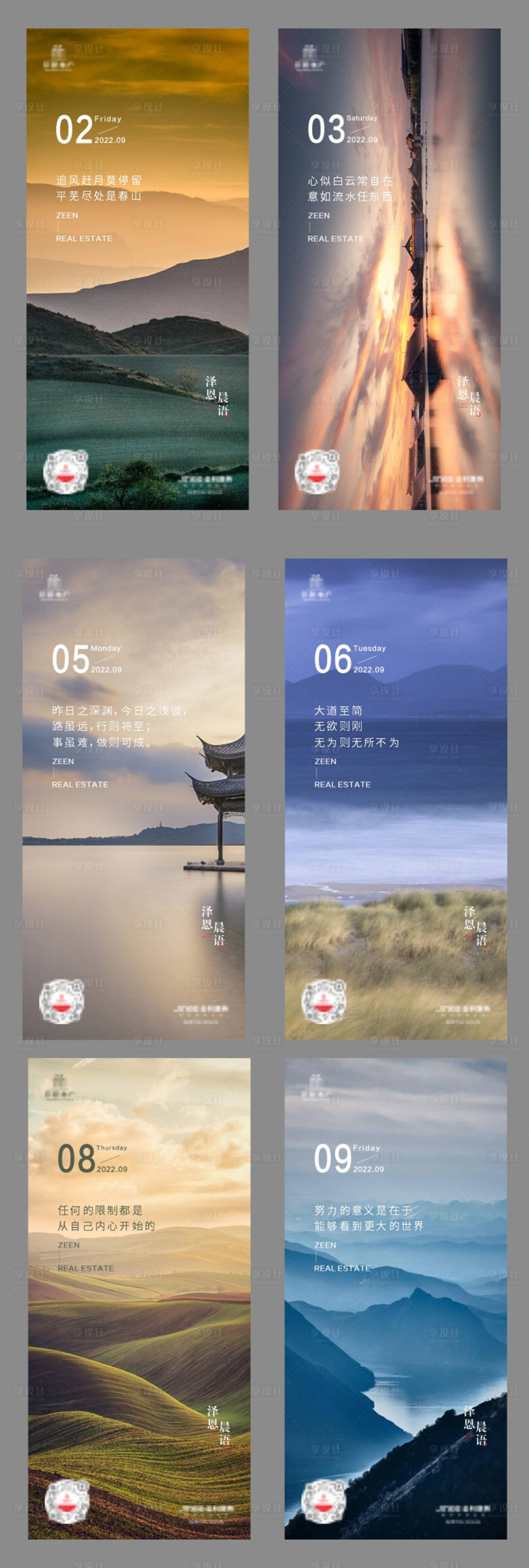 源文件下載【享設計】搜索編號：96070013001741885【地產早安系列】