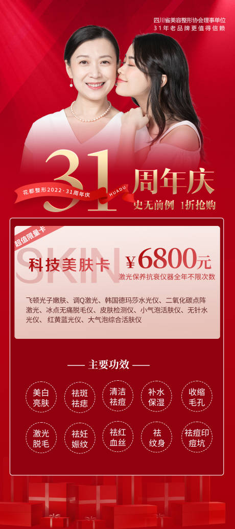 源文件下载【享设计】搜索编号：26420012941544386【科技美肤展架】