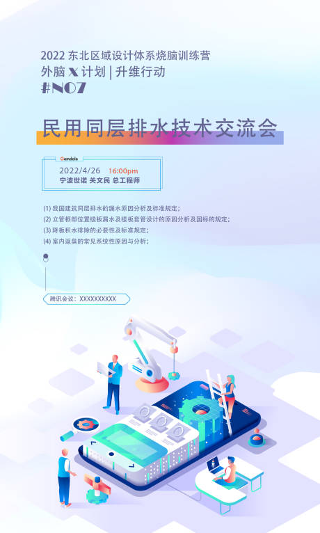 源文件下载【训练营海报】编号：70070012900632957