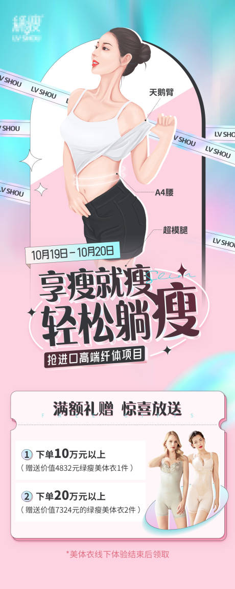 源文件下载【美业营销活动长图】编号：21270012771859753