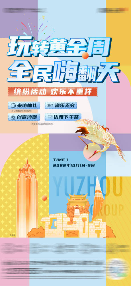 源文件下载【国庆活动海报】编号：84610012521404016