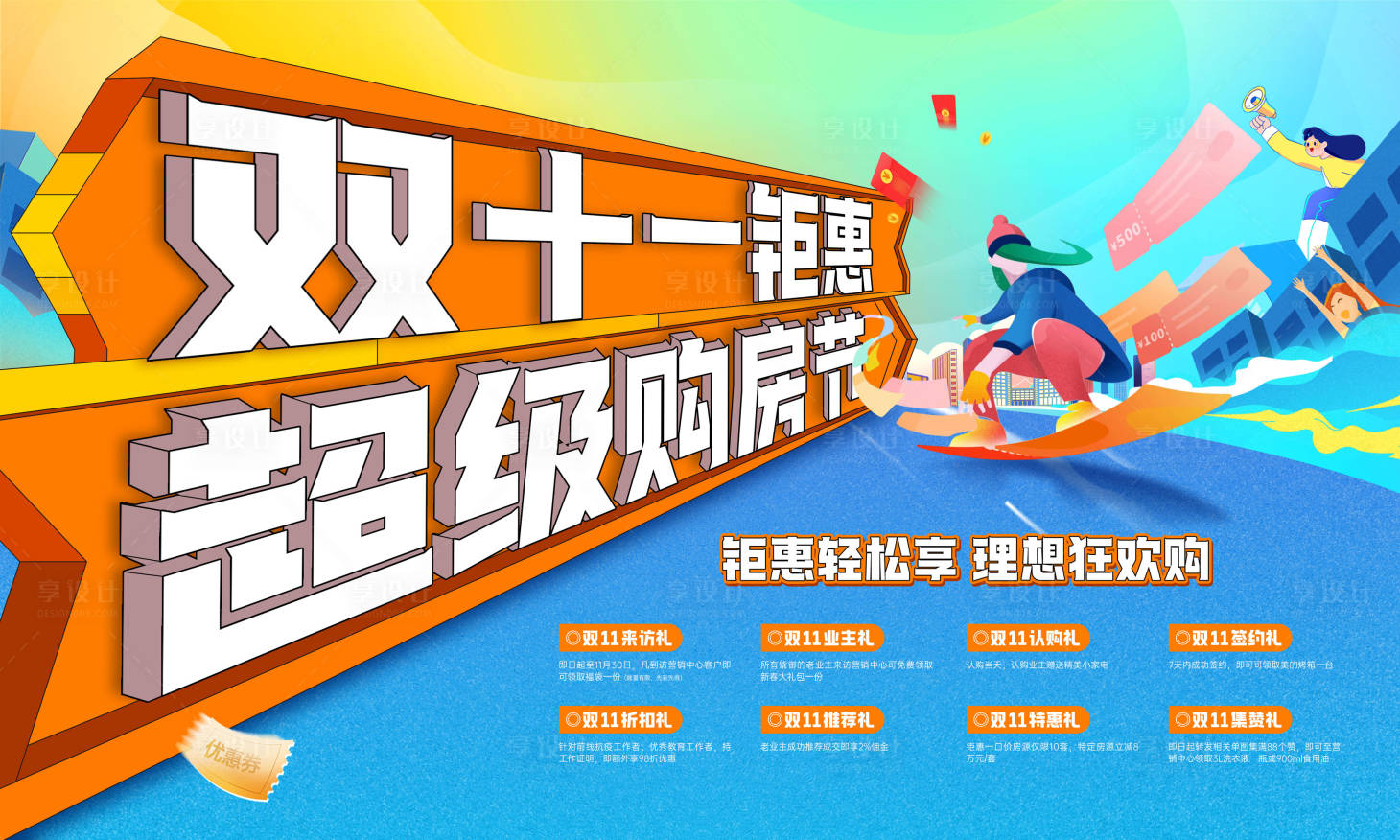 源文件下载【双十一钜惠背景板】编号：81970012768882465