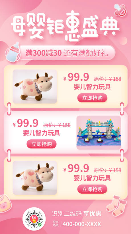 源文件下载【母婴产品促销手机海报】编号：52060012963704004