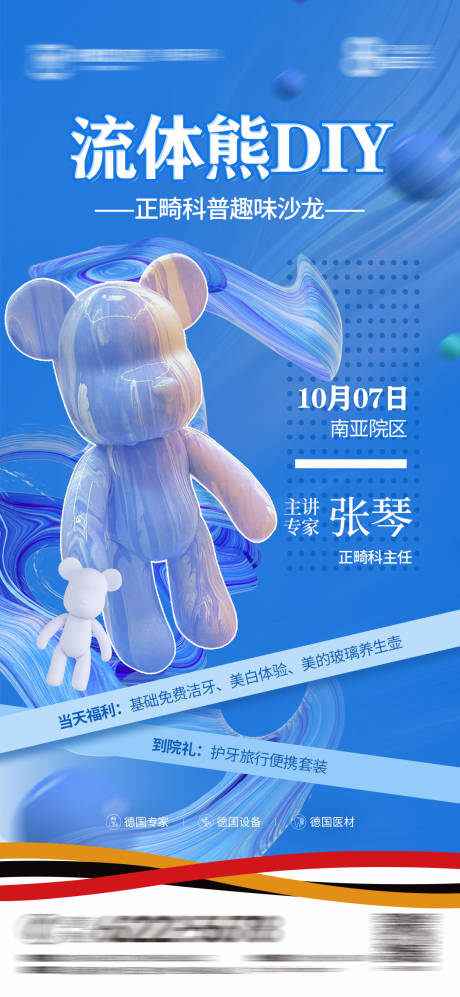 源文件下载【地产流体熊海报】编号：69190012982685296