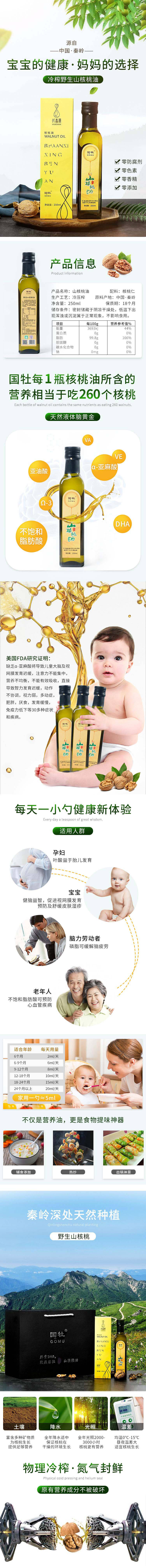源文件下载【母婴核桃油电商详情页】编号：69180012742377527