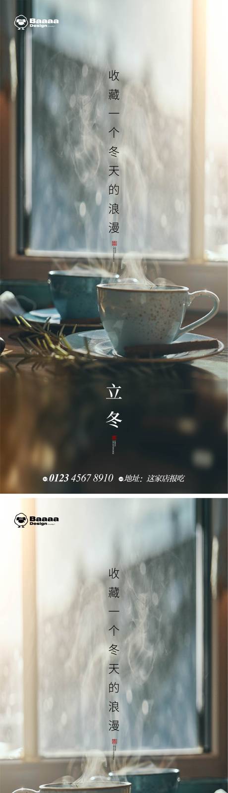 源文件下載【享設(shè)計】搜索編號：10400012981557249【立冬冬至海報】