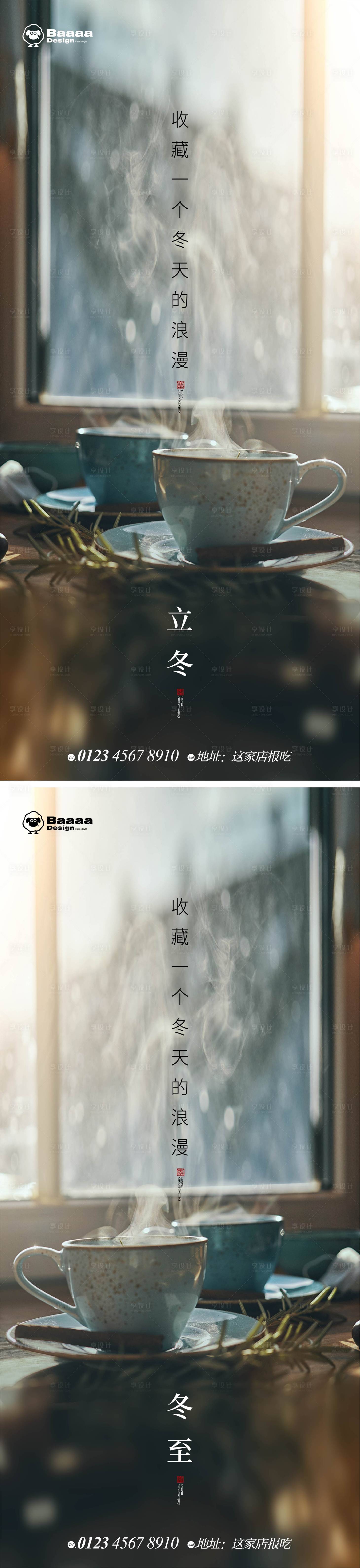 源文件下載【享設計】搜索編號：10400012981557249【立冬冬至海報】