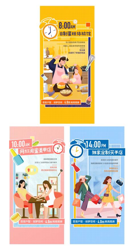 源文件下载【地产商铺价值点缤纷插画系列海报】编号：36090012759976556
